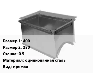 Врезка прямоугольная 400х250х0.5 оцинкованная сталь прямая